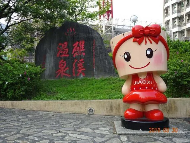 礁溪溫泉廣場