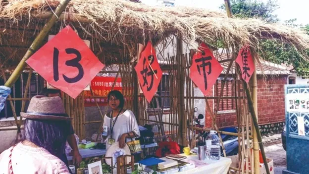 十三好市集