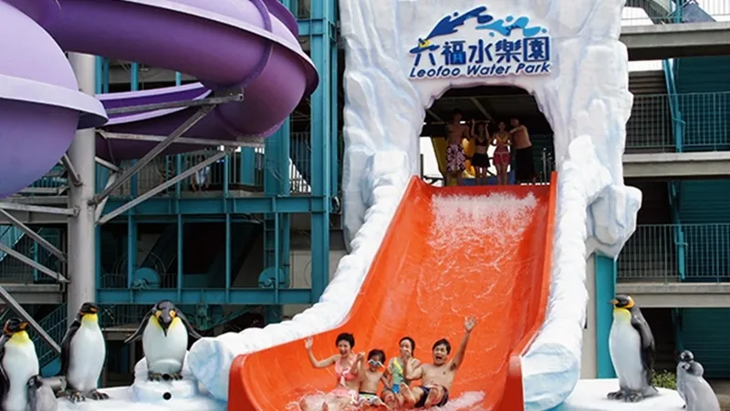 六福水樂園