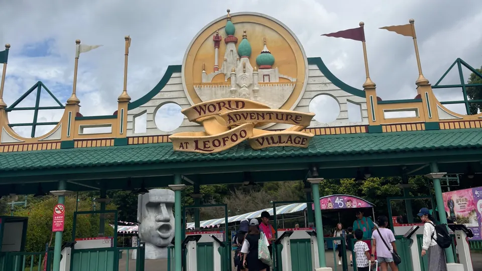六福村主題遊樂園