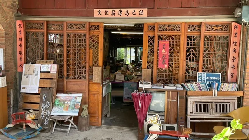 石店子69有機書店