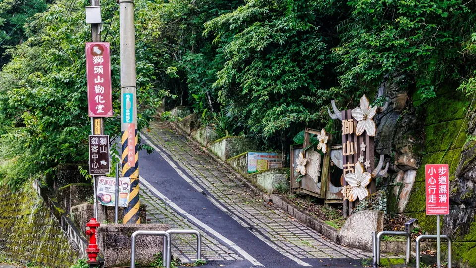 獅山古道