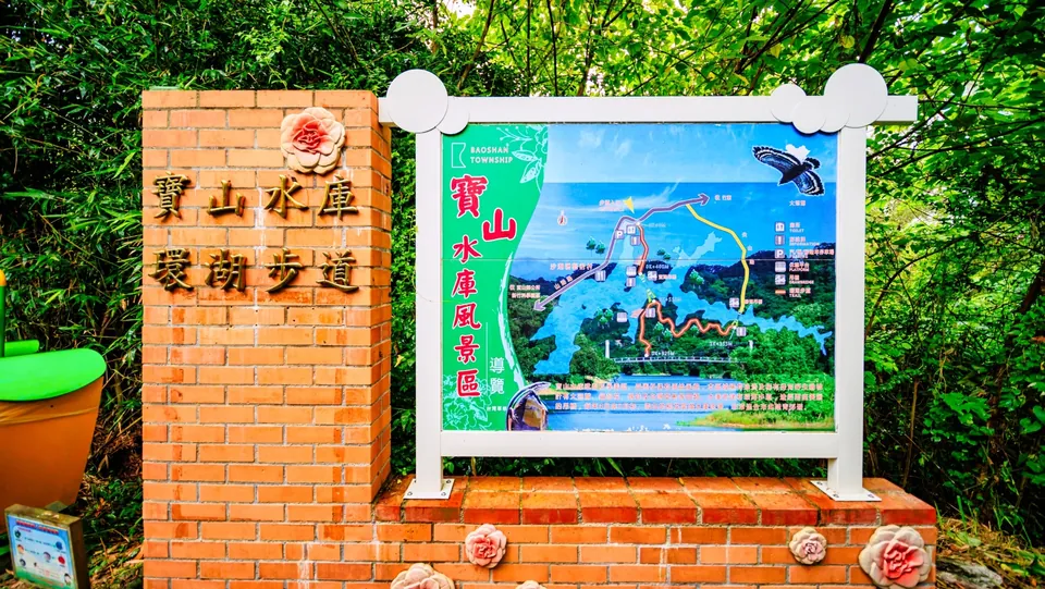 寶山環湖步道
