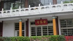 甘露寺