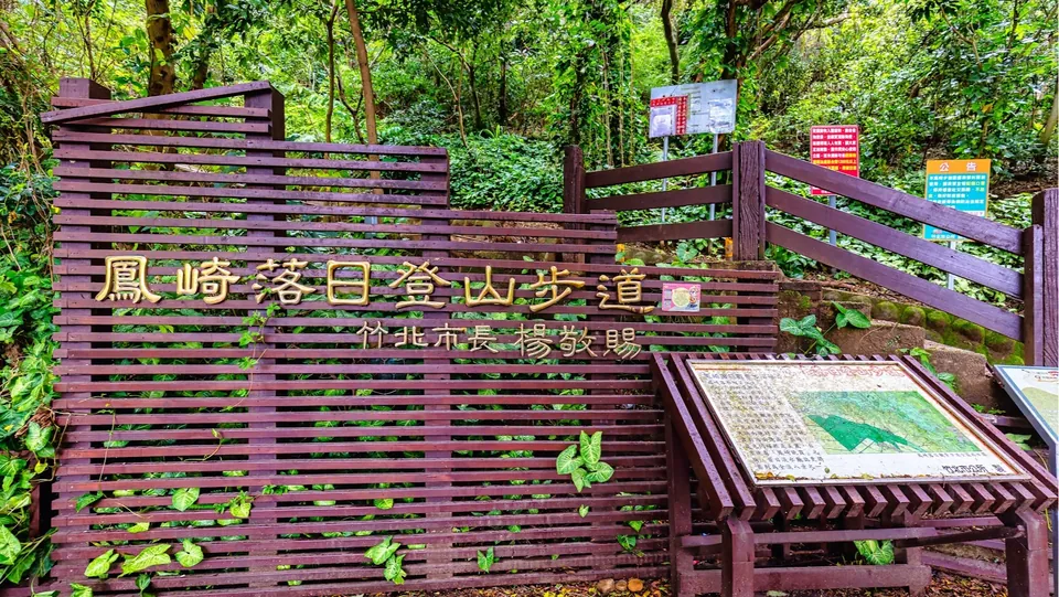 鳳崎落日步道