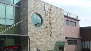 關西鎮農會仙草加工廠