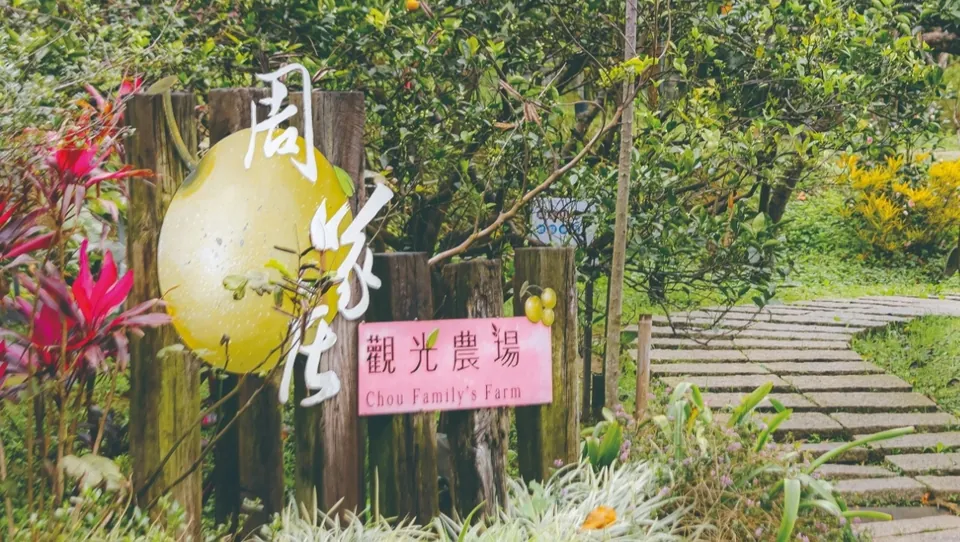 周家庄觀光農場