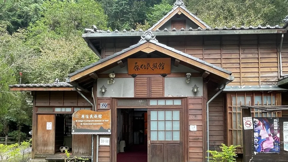 五峰鄉原住民族館