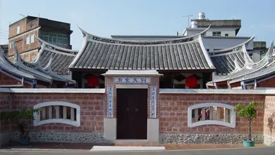 新埔劉家祠