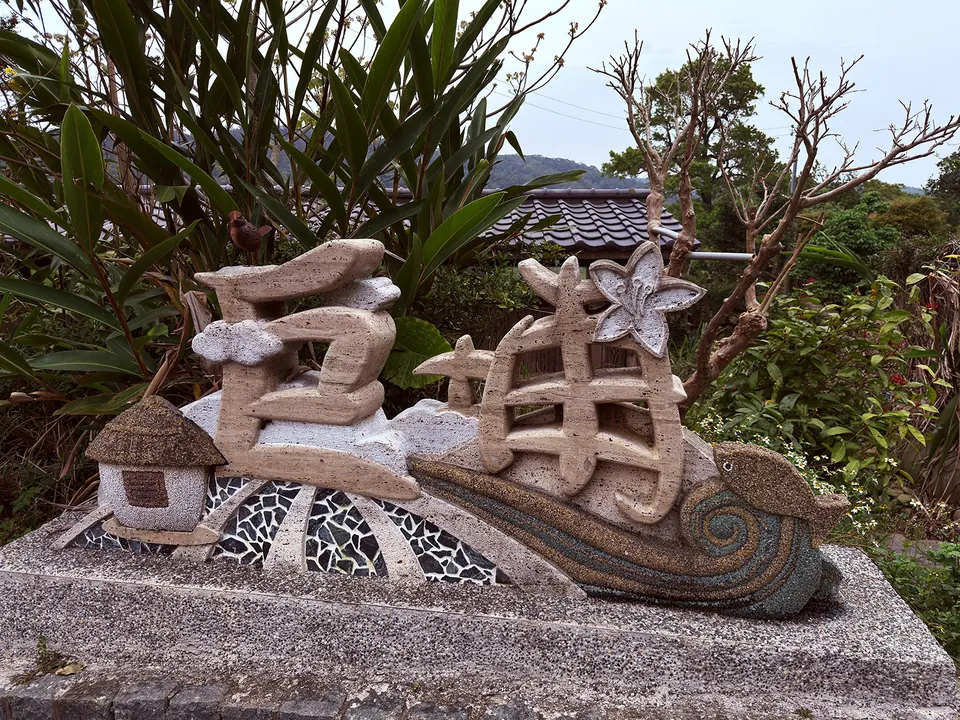 環島1號線(竹縣段)