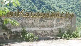 賽夏族矮人祭場文物館