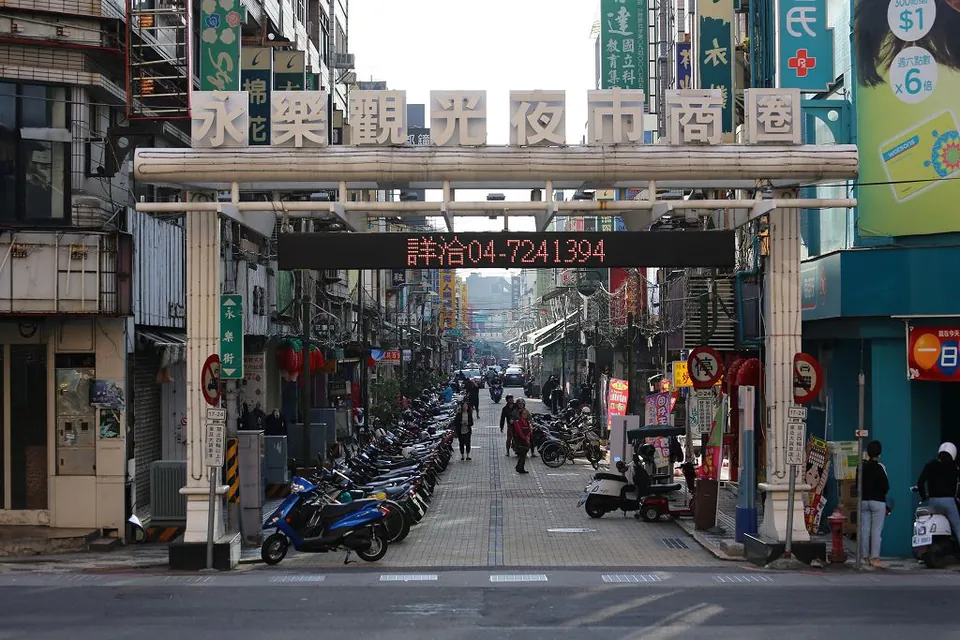 永樂形象商圈