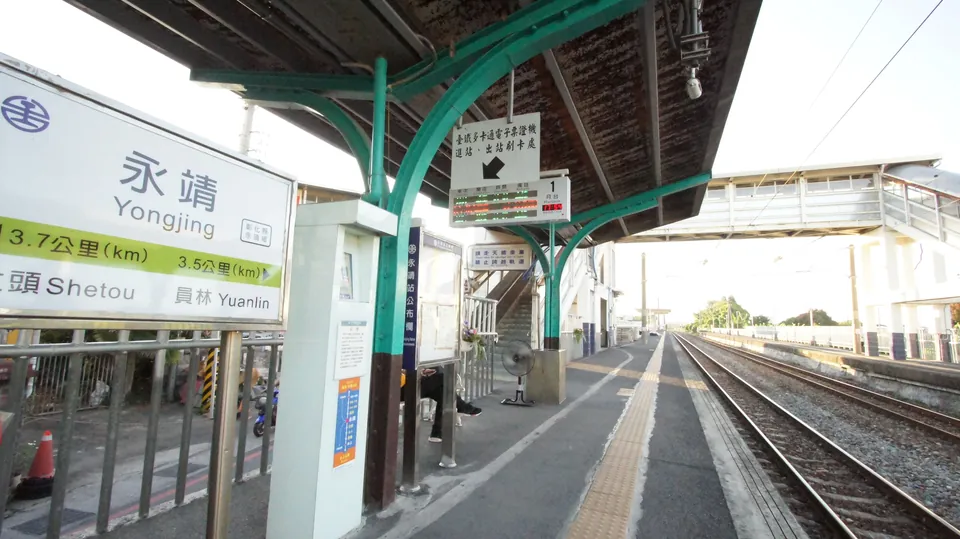 永靖車站 │新舊交織 遊趣間