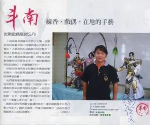 炎卿木偶雕刻社