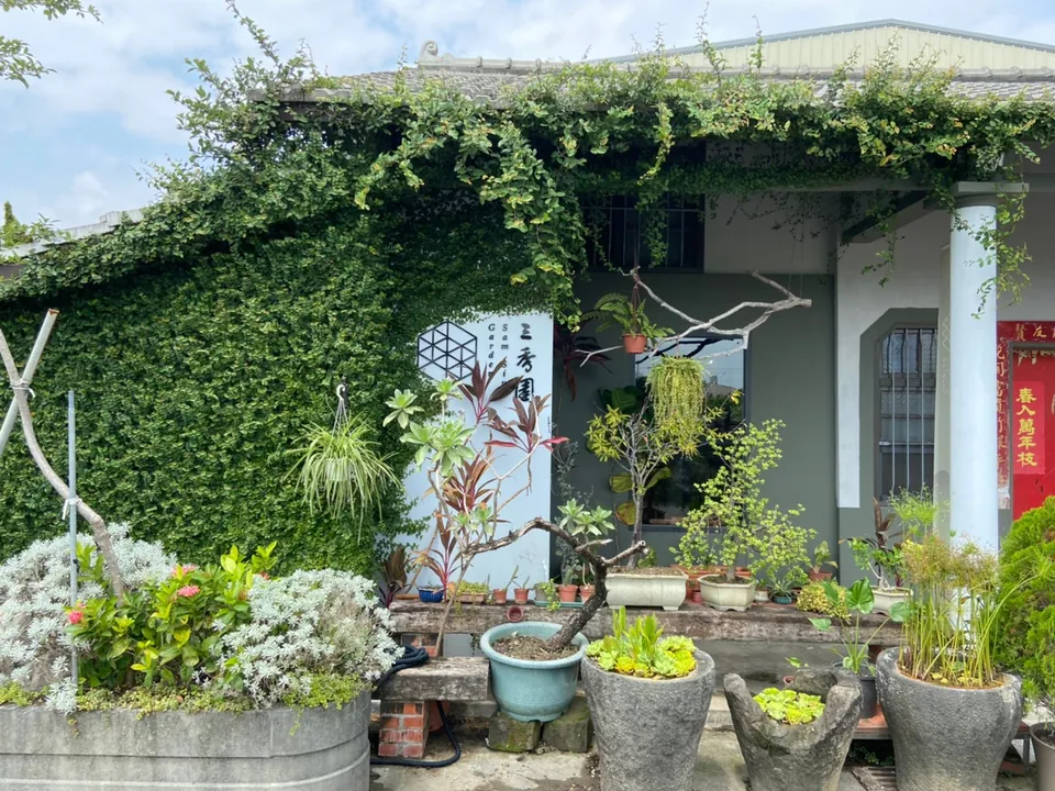 三秀園