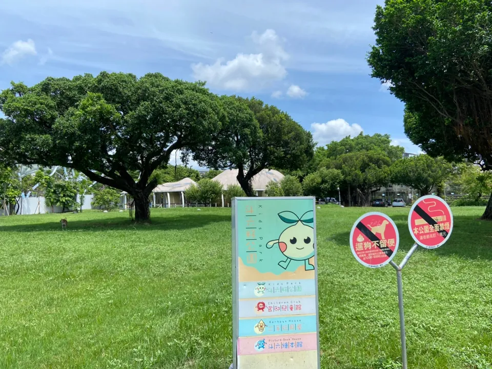 斗六籽公園