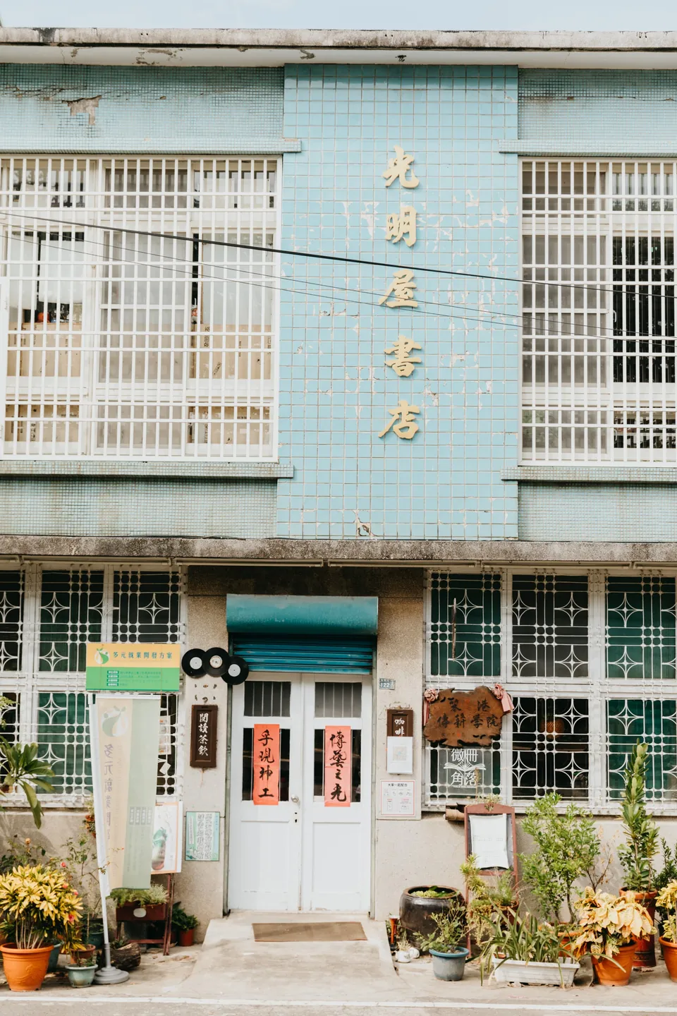 光明屋獨立書店