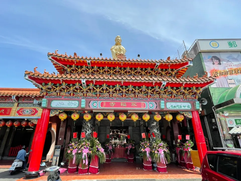 永福寺