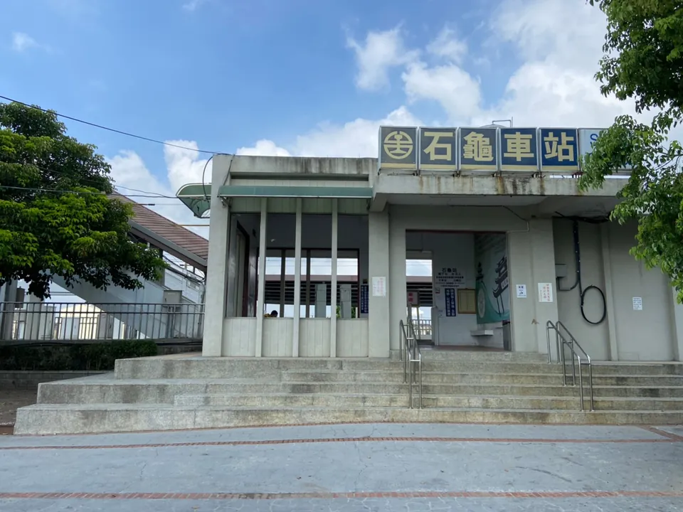 石龜車站