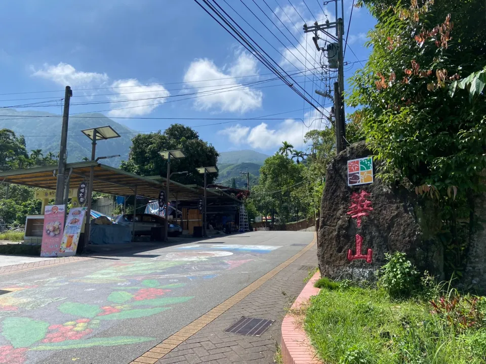 華山遊憩區