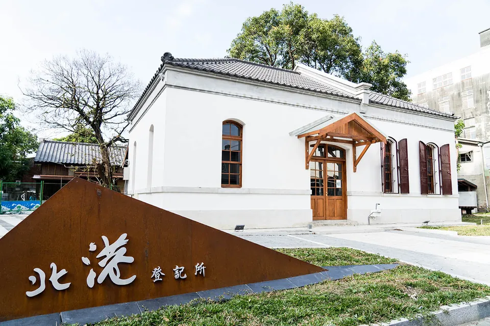 北港登記所