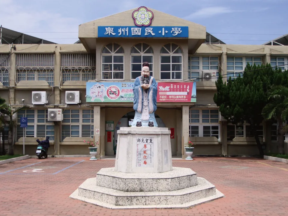 台西泉州國小