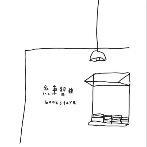 練習曲書店