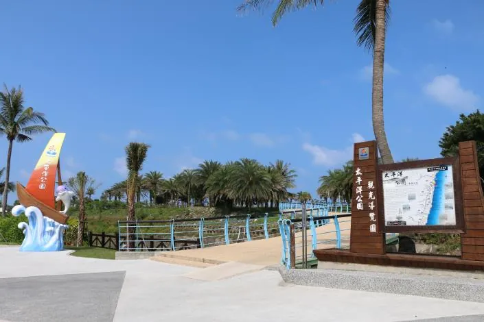 太平洋公園(南濱段、北濱段)