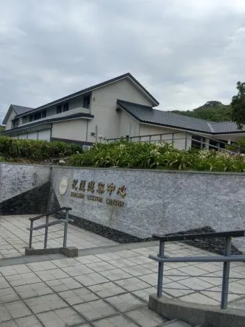 東海岸風景區管理處花蓮及遊客中心