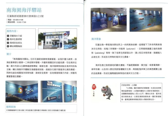 南海園海洋驛站