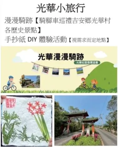 花蓮縣吉安鄉光華社區發展協會