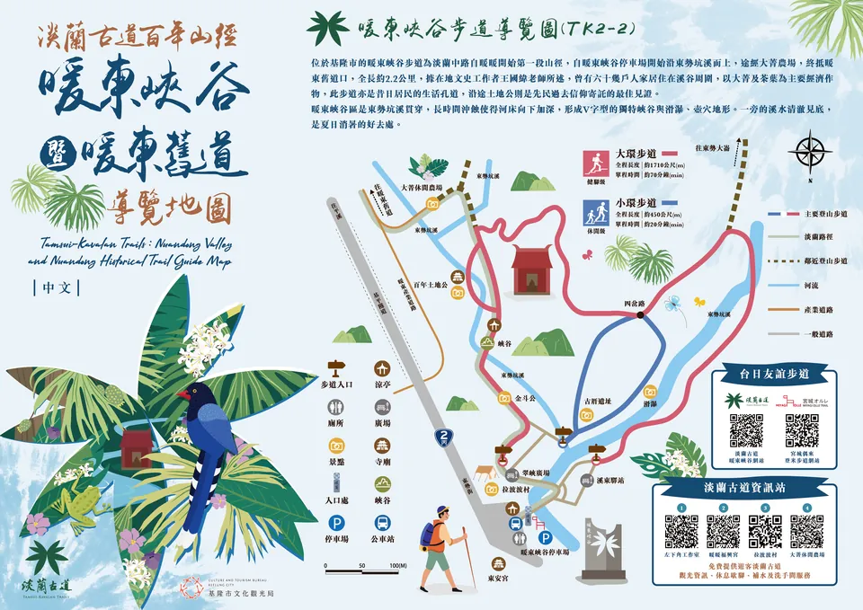 暖東舊道 (淡蘭古道TK2-3)