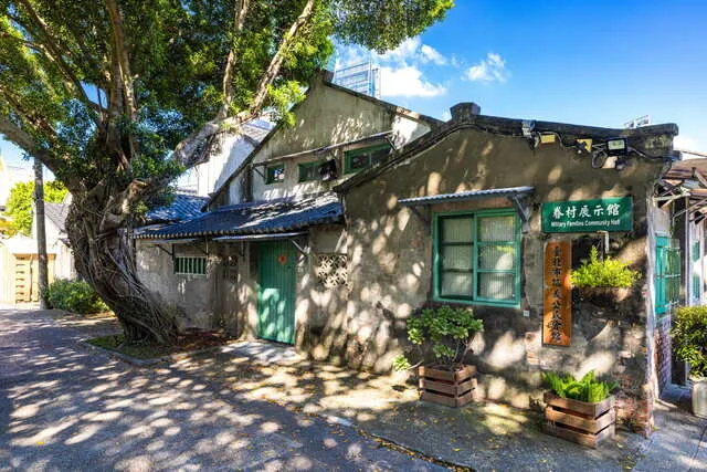 信義公民會館暨眷村文化公園_四四南村