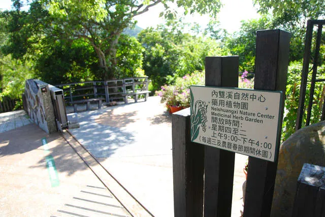 內雙溪自然中心