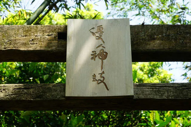 優人神鼓山上劇場