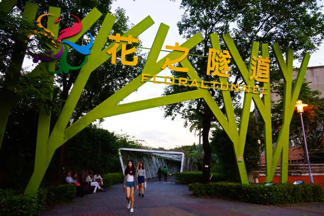 花博公園_花之隧道