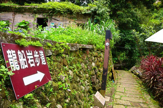 龍船岩步道
