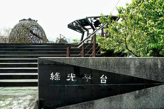 綠光平台