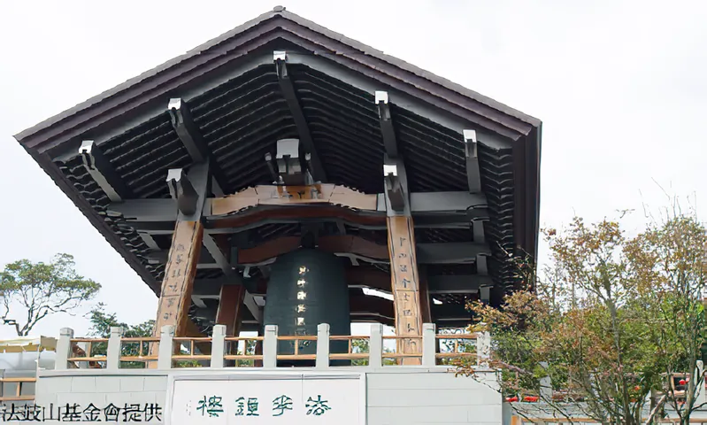 法鼓山
