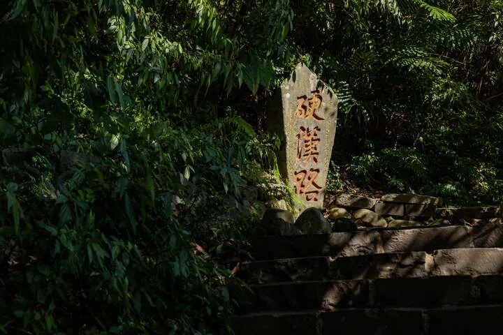 觀音山硬漢嶺