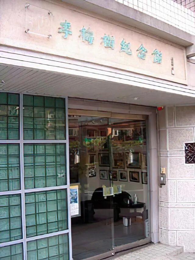 李梅樹紀念館