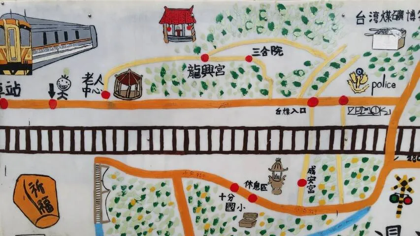 十分老街