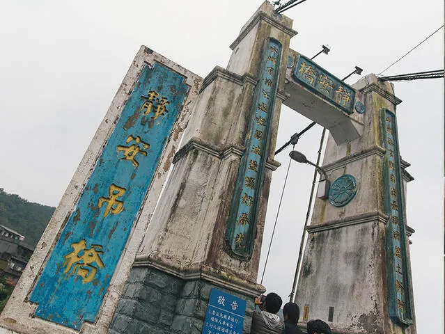 靜安吊橋