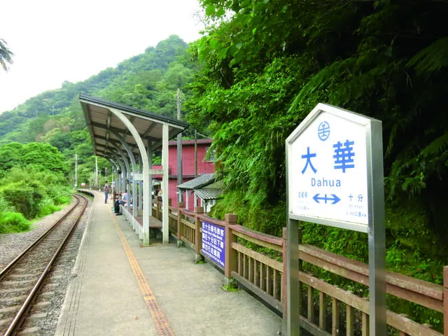 大華車站