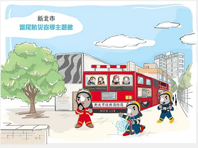 新北市滬尾防災宣導主題館