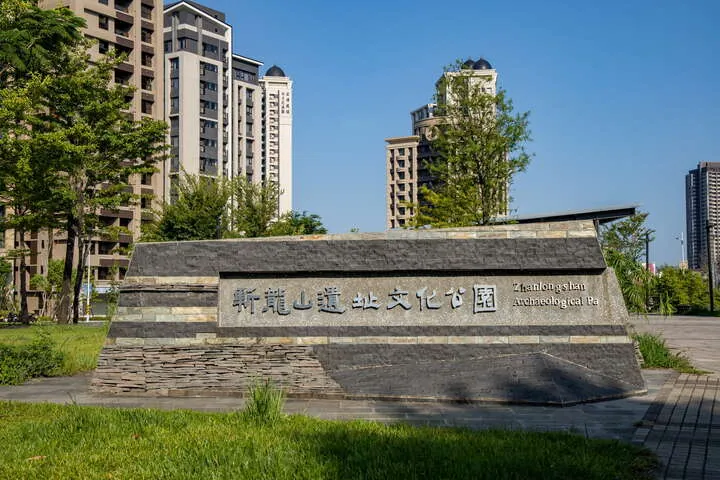 斬龍山遺址文化公園