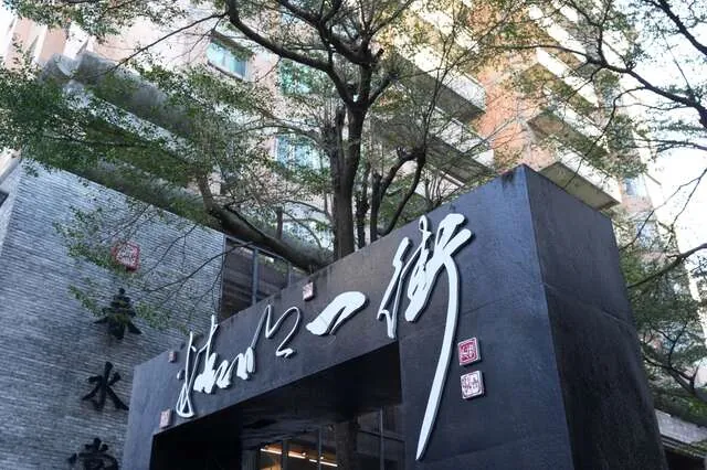 精明一街