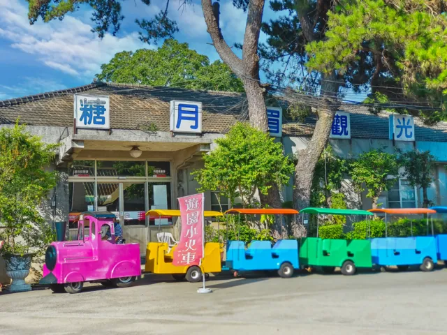 月眉觀光糖廠