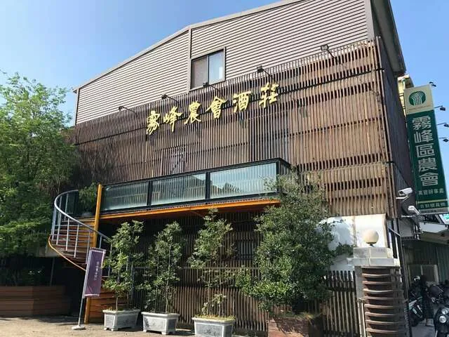 霧峰農會酒莊