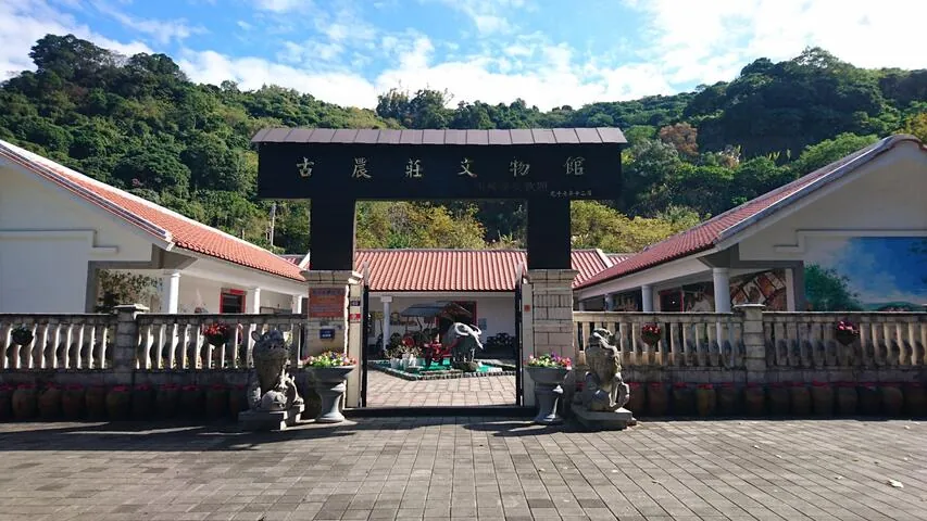 太平古農莊文物館